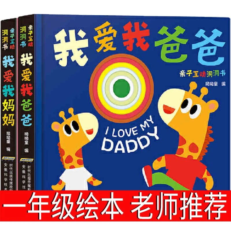 我爱我爸爸绘本一年级注音版 小学生正版老师推荐必读书籍儿童读