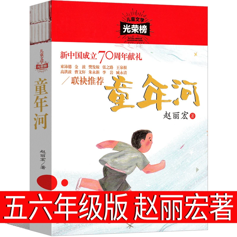 童年河 赵丽宏正版六年级五年级小学正版赵丽宏的童年河小学生四