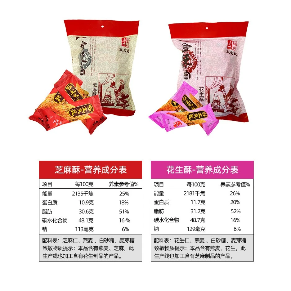 金束鹿精选产品芝麻花生酥500g酥糖喜糖酥心糖即食休闲零食