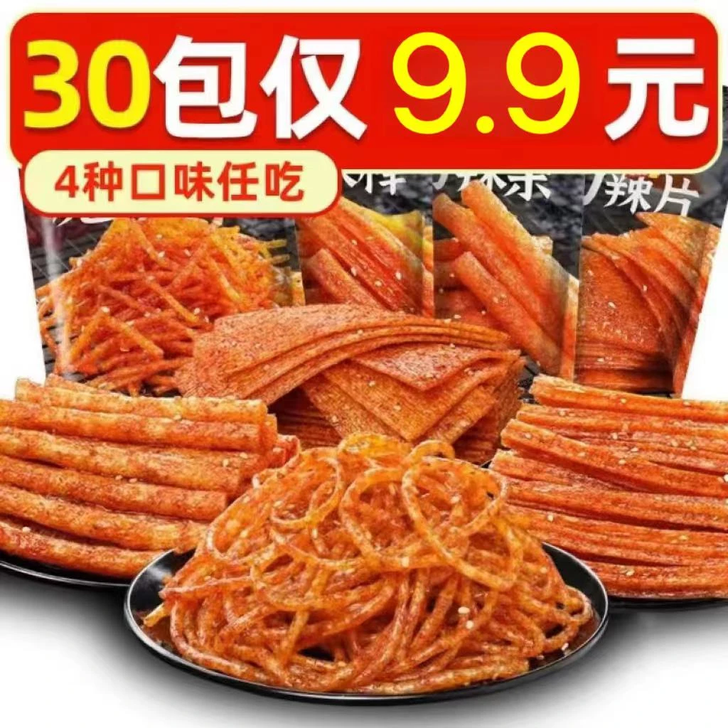 手撕牛肉味辣条校园儿时麻辣小零食大礼包网红大面筋辣味大刀肉