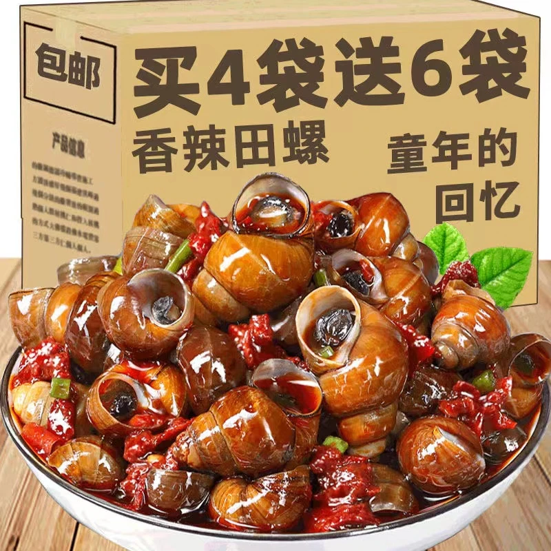 【店铺专属】爆香田螺香辣味嗦螺零食小吃8090怀旧网红休闲校园麻辣