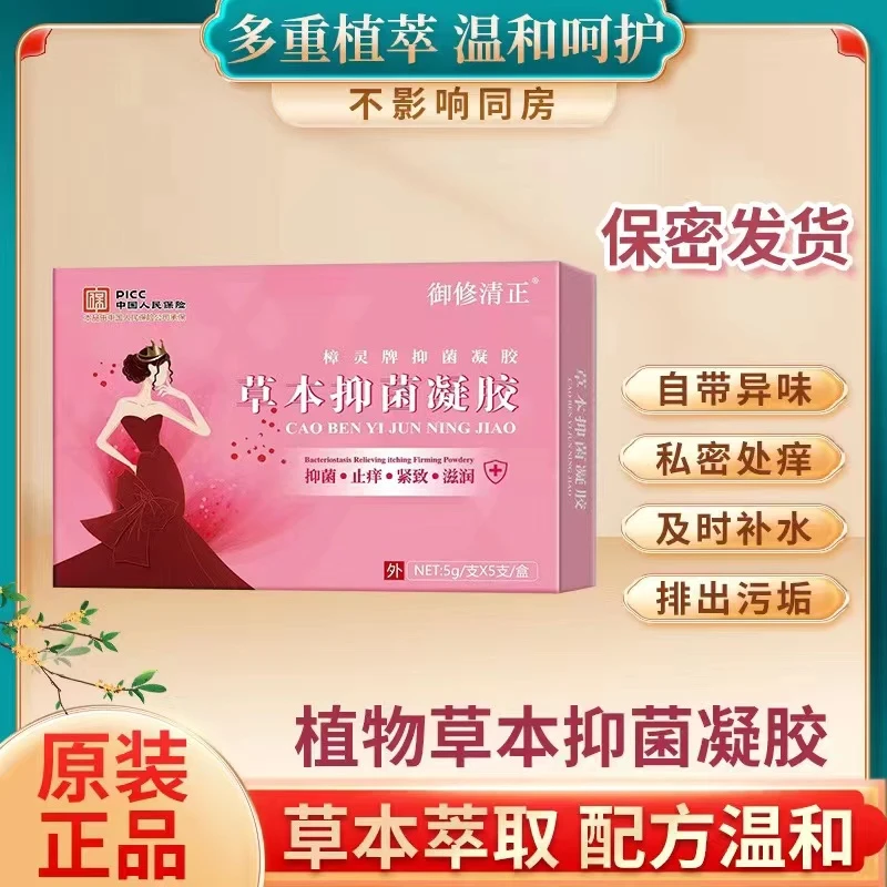 【女生专属】草本植物萃取精华 抑菌女性妇科凝胶【温和不刺激】
