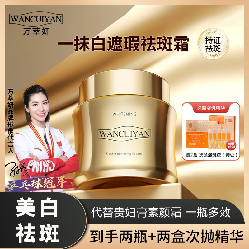 【持证祛斑】万萃妍一抹牛奶肌美白遮瑕祛斑霜J7 【到手四样】