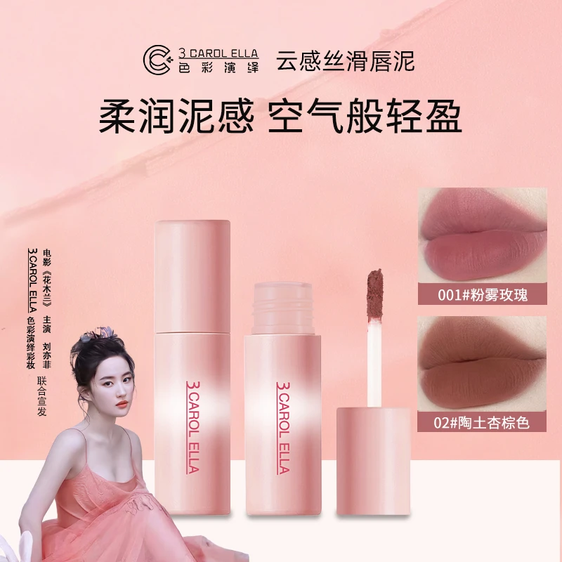 3 CAROL ELLA色彩演绎云感丝滑唇泥雾面显白显色学生温柔#6910