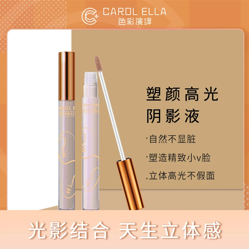 CAROL ELLA色彩演绎塑颜高光阴影修容液神器修饰持久平价#9915