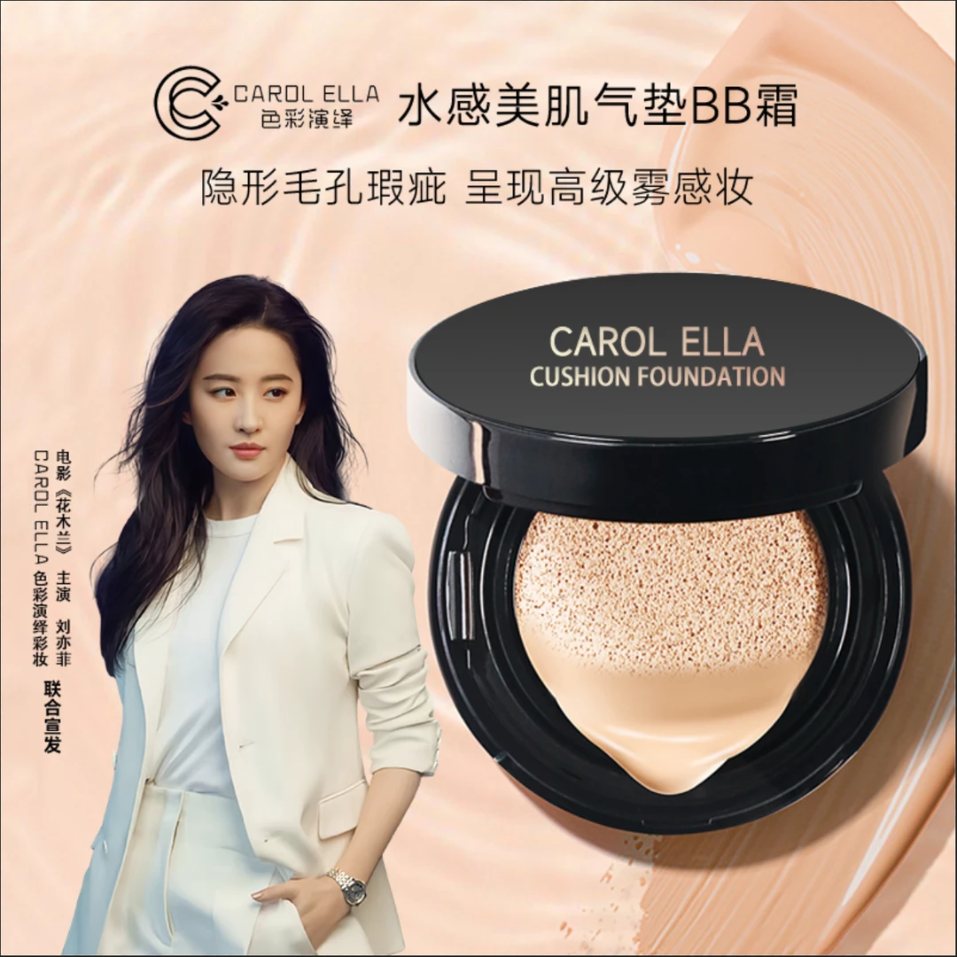9908#CAROL ELLA 色彩演绎水感美肌气垫BB霜遮瑕防汗不脱妆自然色