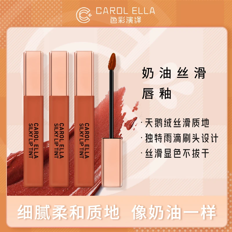 6602#CAROL ELLA色彩演绎奶油丝滑唇釉