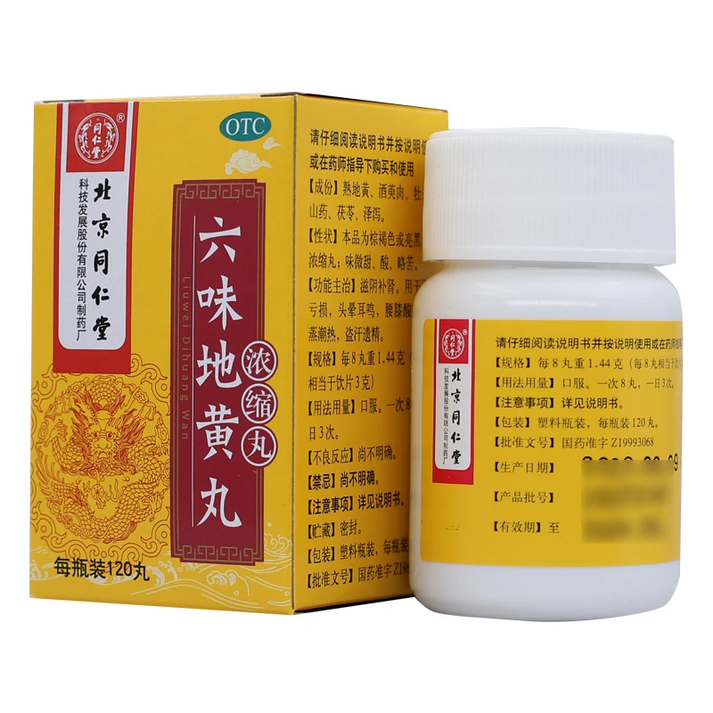 同仁堂六味地黄丸(浓缩丸) 120丸