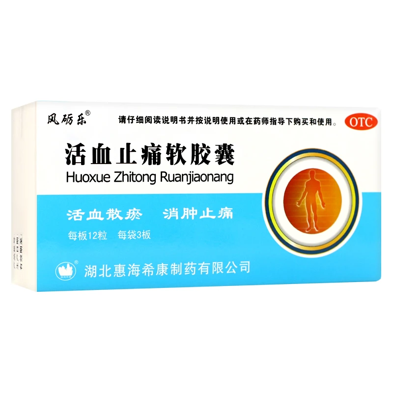 风砺乐活血止痛软胶囊0.65g*36粒