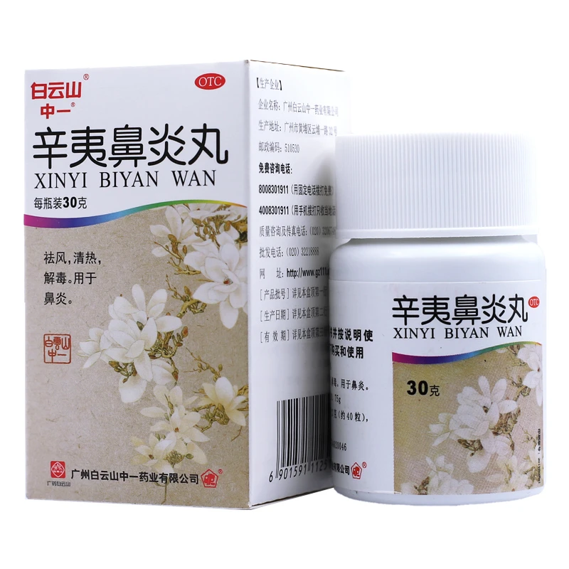 白云山辛夷鼻炎丸 30g 祛风，清热，解毒。用于鼻炎。