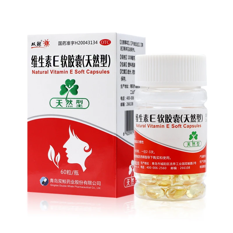 双鲸维生素E软胶囊(天然型) 100mg*60粒 习惯性流产 辅助治疗