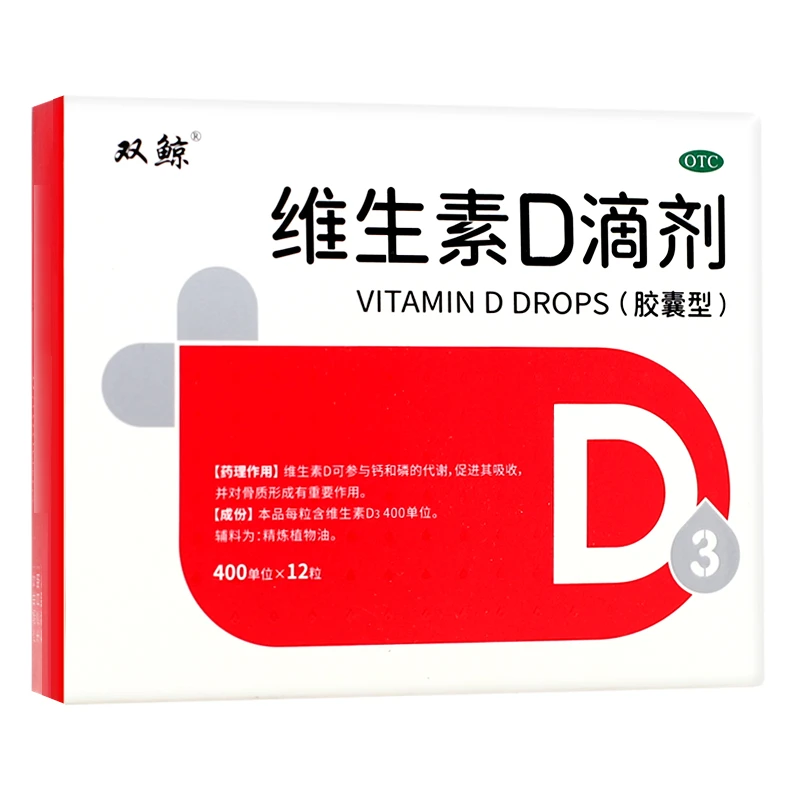悦而维生素D滴剂 400IU*12粒 佝偻病 预防骨质疏松症