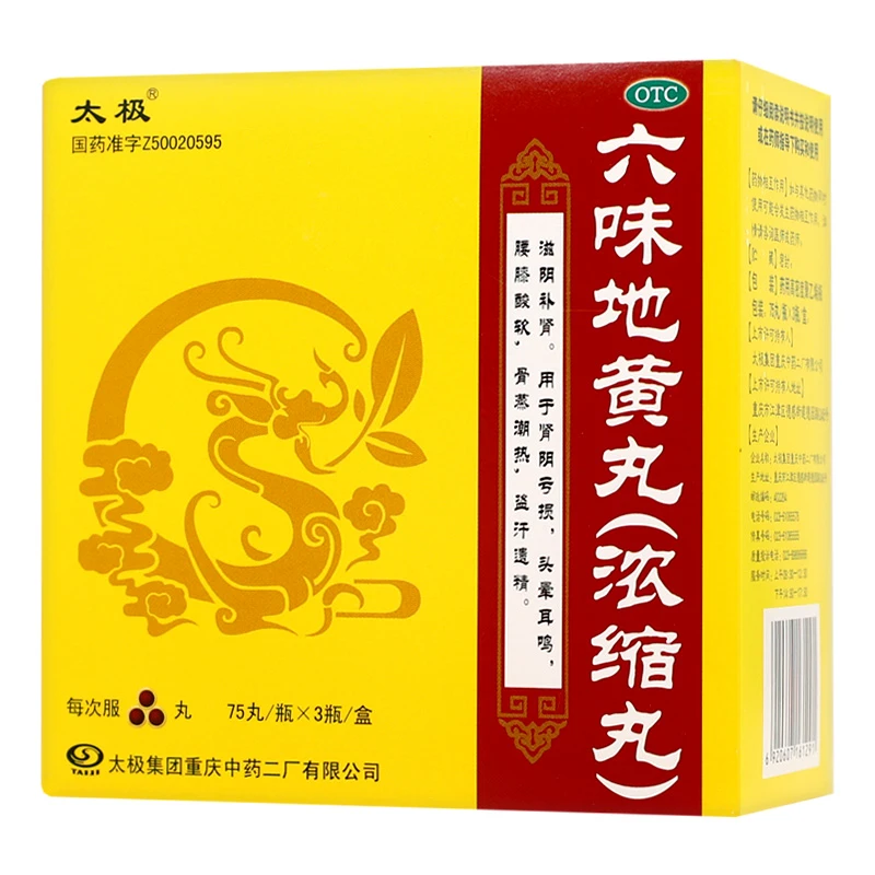 太极六味地黄丸(浓缩丸) 75丸*3瓶 头晕耳鸣 腰膝酸软 盗汗遗精