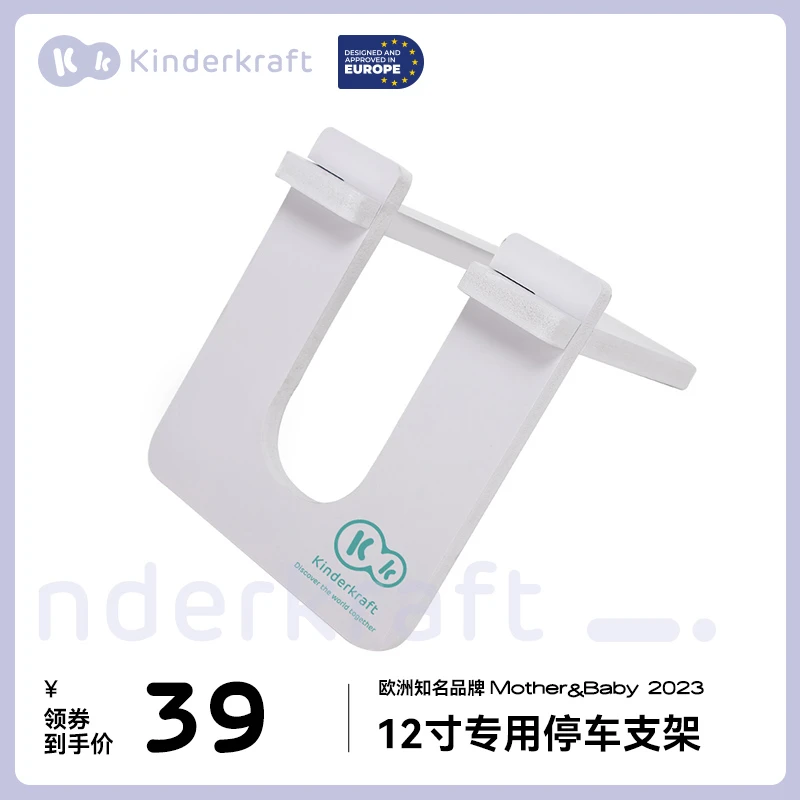 kinderkraft/KK儿童平衡车木质停车架