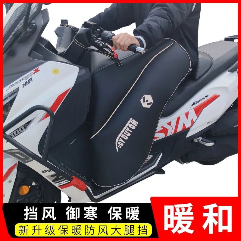 豪爵UHR150踏板摩托车afr挡风被uyus复古本田ns125la保暖护腿配件