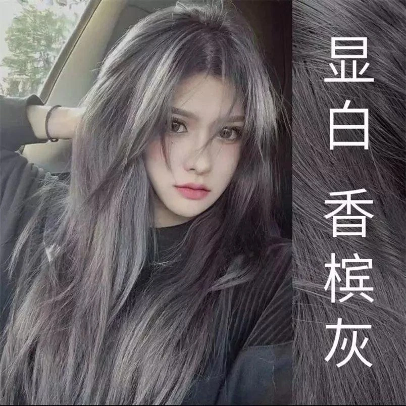 【买一送一】香槟灰色染发膏剂推荐植物学生自染头发2024流行不伤发
