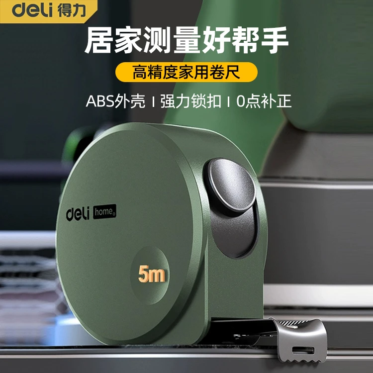 得力加厚加硬卷尺高精度5米3米钢卷尺子家用圈尺防水耐磨防摔钢尺