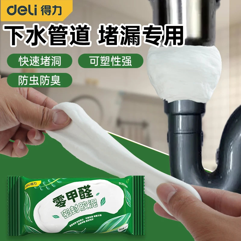 得力空调孔洞口密封胶泥堵漏堵洞神器补墙泥防水下水道封堵堵塞泥