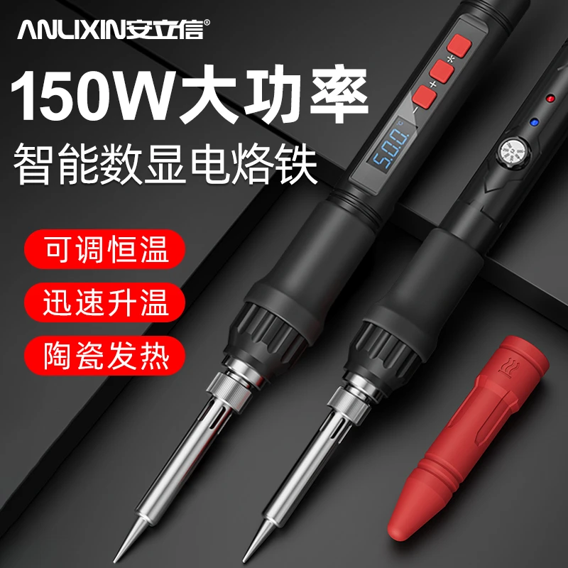 150W大功率电烙铁家用烙铁维修焊接套装专业级电洛铁内热式焊锡枪
