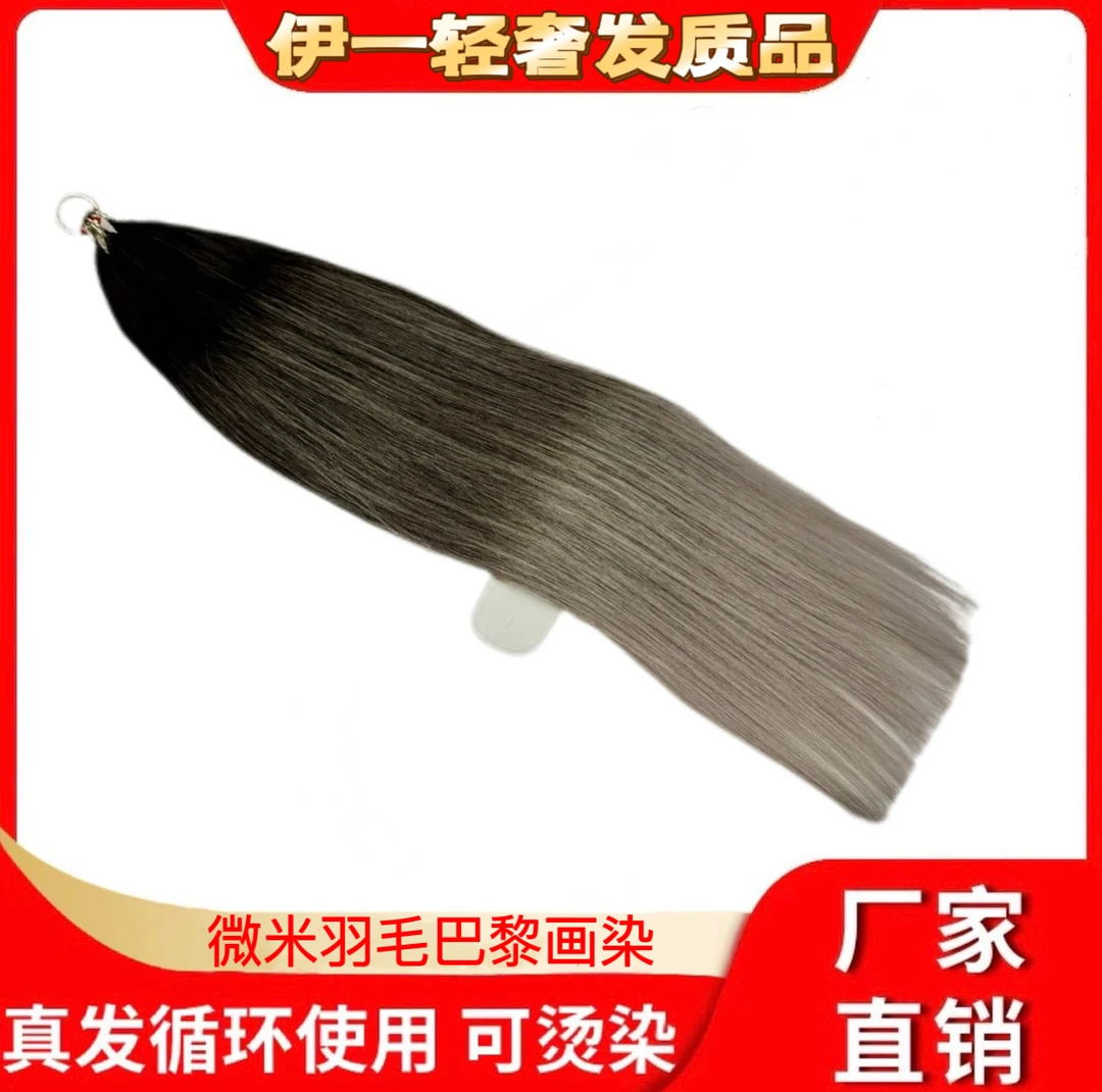 新一代微米羽毛越南发巴黎画染/挑染/挂耳染 全真人发50-55cm便携