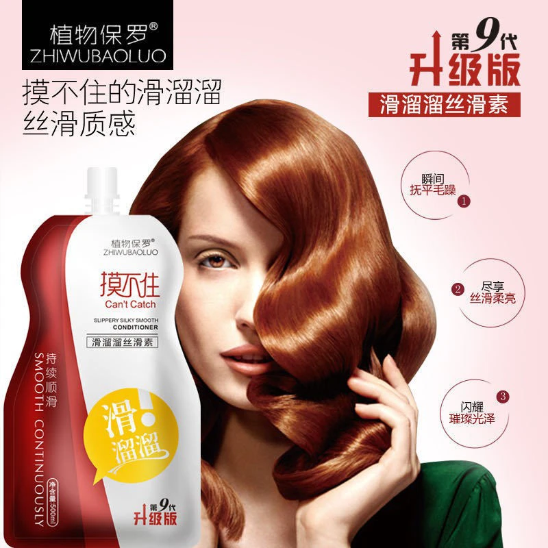 【第9代升级/滑溜溜丝滑素】修护滋养顺滑 养发护发发廊进货款 水疗