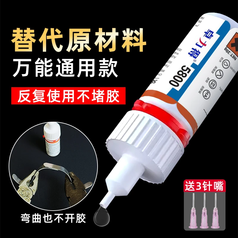 5800胶水强力万能胶透明焊接电焊胶粘塑料金属陶瓷玻璃木头石材