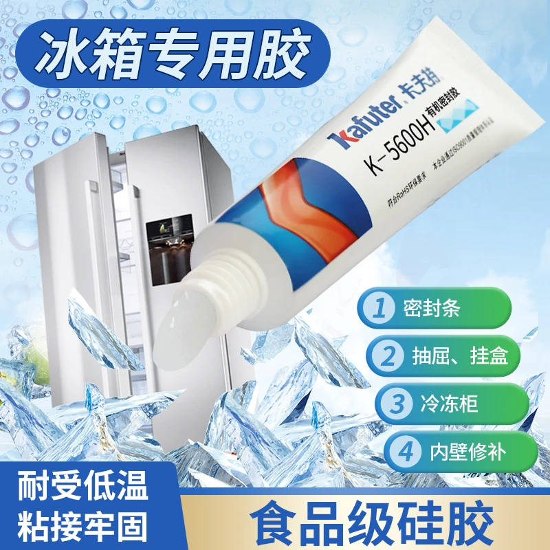 卡夫特食品级粘硅胶密封条胶水冰箱门修补胶耐高低温软性环保防水