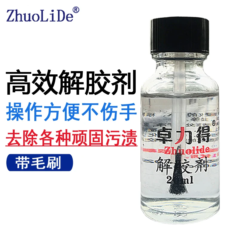 解胶剂502胶丙酮清洗剂去胶卸胶大头笔清除剂去白化解胶除胶无毒