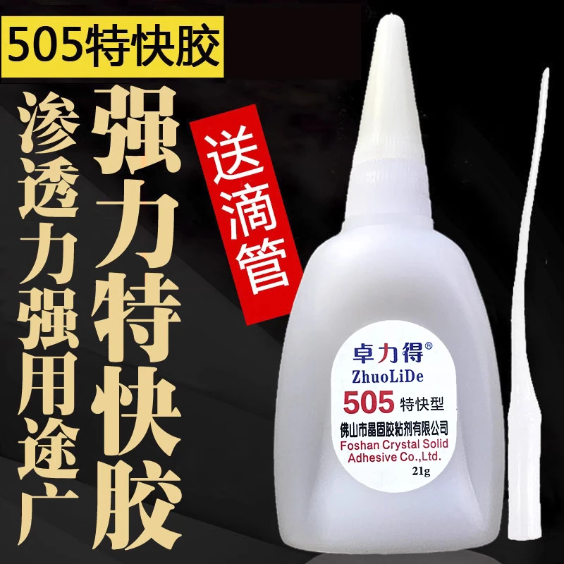 卓力得808手工胶水505强力透明胶快干胶塑料金属木材diy粘接环保