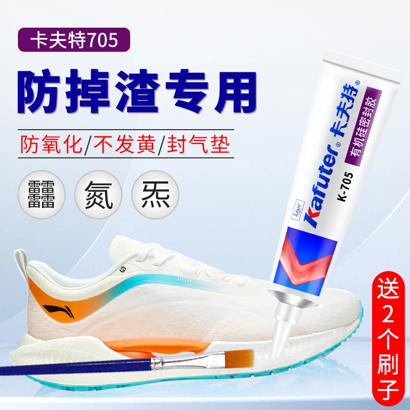 卡夫特705胶水防䨻掉渣防鞋底磨损防霉环保不发黄防氧化有效防水