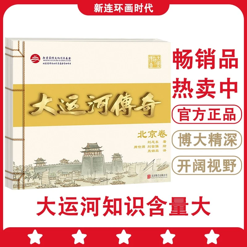 【作家现场签售】大运河传奇儿童阅读中英文彩色图画原创正版出版