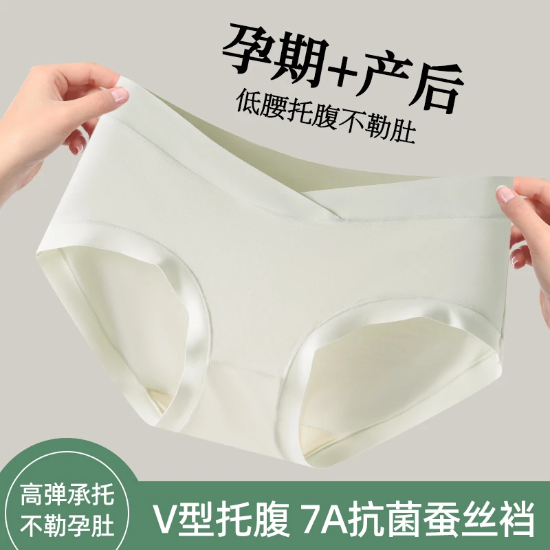 88936-89149孕妇内裤女怀孕早中晚期月子专用蚕丝抑菌低腰V型托腹