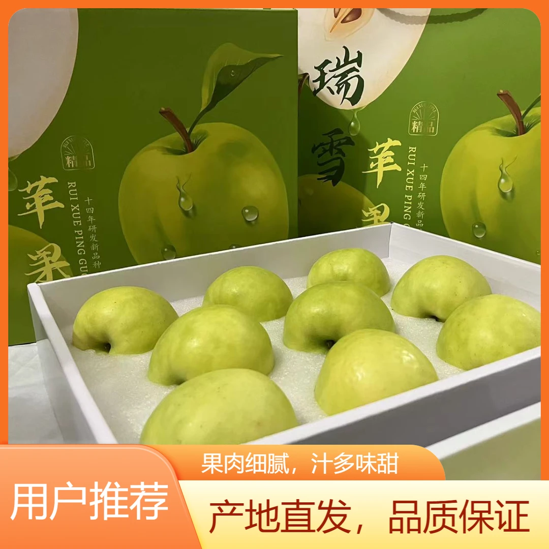 陕西白水瑞雪苹果 纯甜无酸 香甜清脆