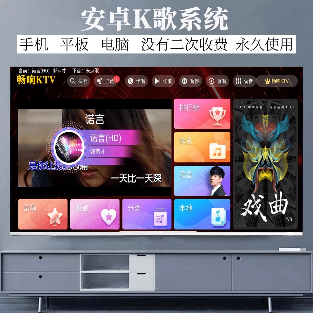 L手机点歌系统KTV点歌系统点歌机系统伴奏原唱切换歌曲每日更新