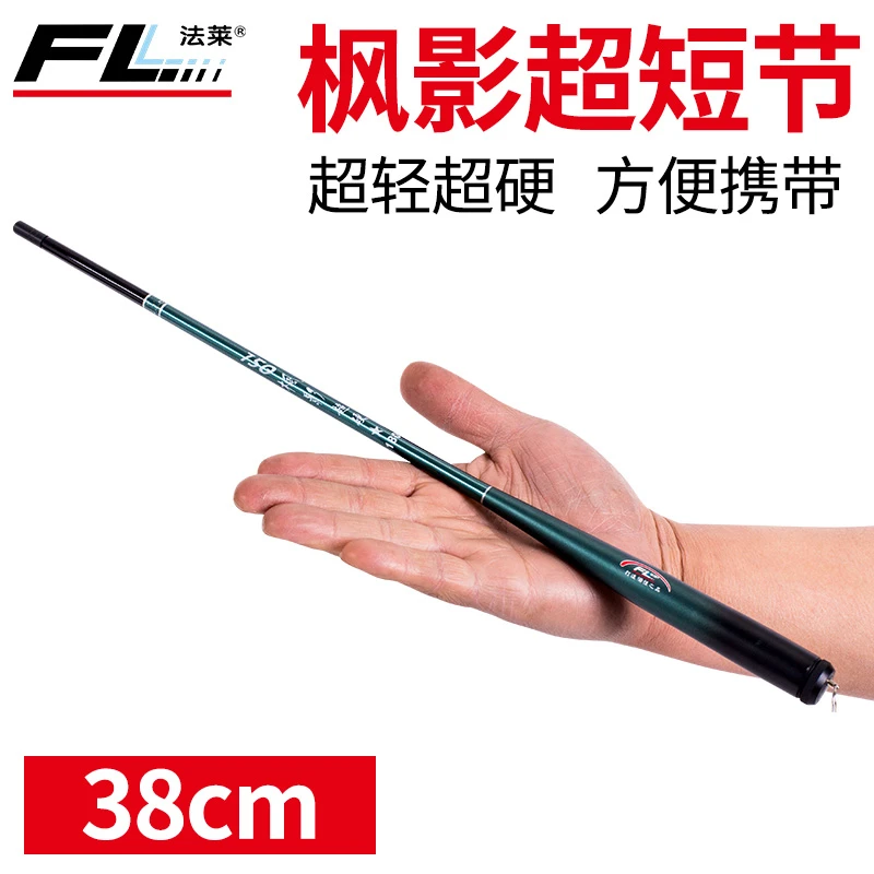 法莱枫影溪流竿二代40cm短节手竿碳素超轻超硬鲫鱼竿虾竿钓鱼竿