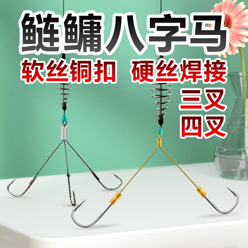 考青鲢鳙八字马三叉马四叉马鱼钩一字马胖头鱼钩子线八字马鲢鳙钩