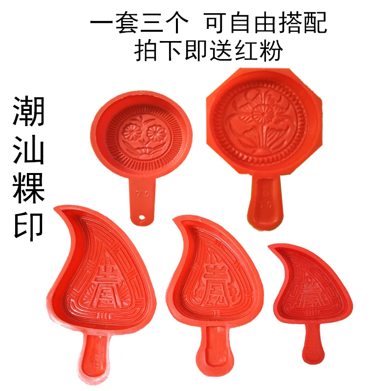 潮汕粿印塑料模具做红桃粿圆印传统小吃工具过节月糕月饼用送红粉