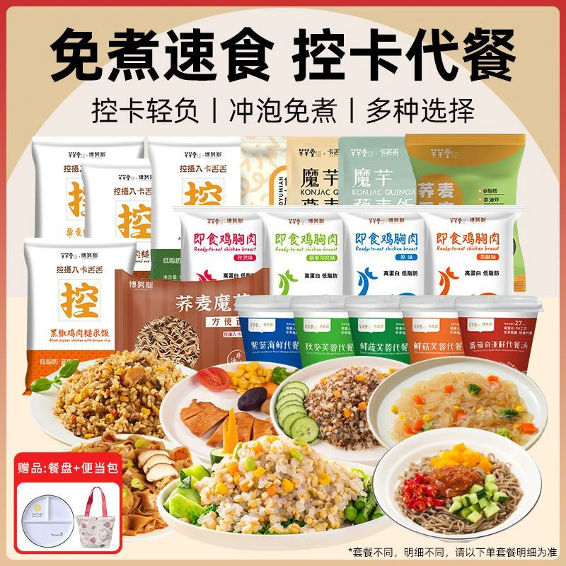 21天轻食免煮速食主食即食糙米饭魔芋燕麦饭鸡胸肉荞麦面代餐