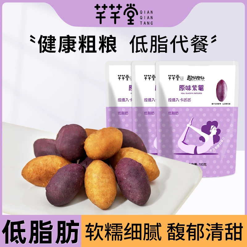 芊芊堂即食紫薯仔0添加健康低脂地瓜干解馋低脂零食代餐甘薯仔