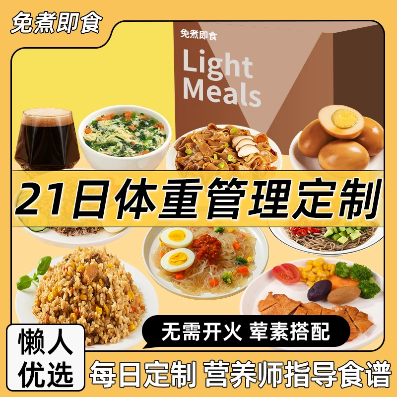 21天全餐代餐饱腹主食鸡胸肉奶昔低减餐开袋即食脂非零食轻食套餐