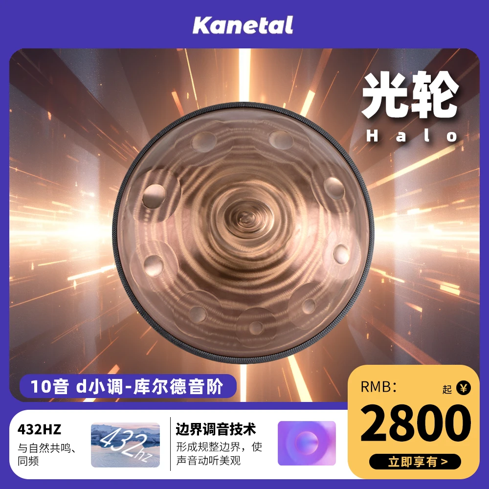 KANETAL手碟专业级 光轮Halo 10音不锈钢STL d小调库尔德音阶