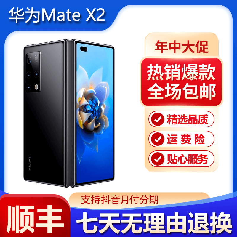 99新 Huawei/华为 Mate X2折叠屏手机5G全网通双卡双待麒麟9000芯