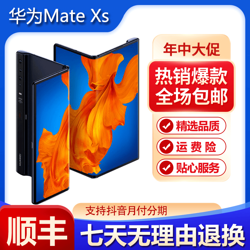 99新 Huawei/华为 Mate xs 折叠屏手机8GB/512GB双卡双待5G全网通