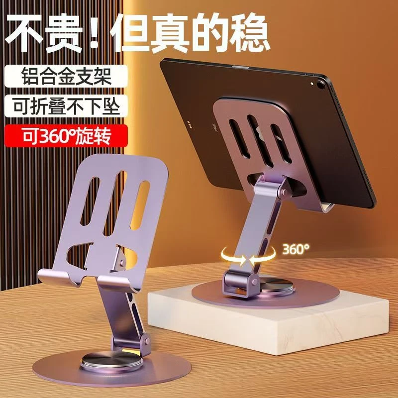 准新品  手机支架金属可旋转可折叠手机平板苹果华为小米通用