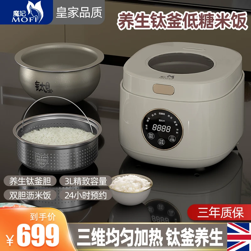 魔妃多功能智能低糖无毒无害无涂层耐腐蚀耐磨损钛胆电饭煲H3D