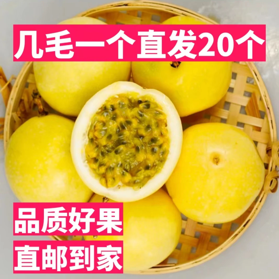 【20颗发正宗钦蜜9号】云南黄金百香果纯甜口感香甜产地新鲜多汁