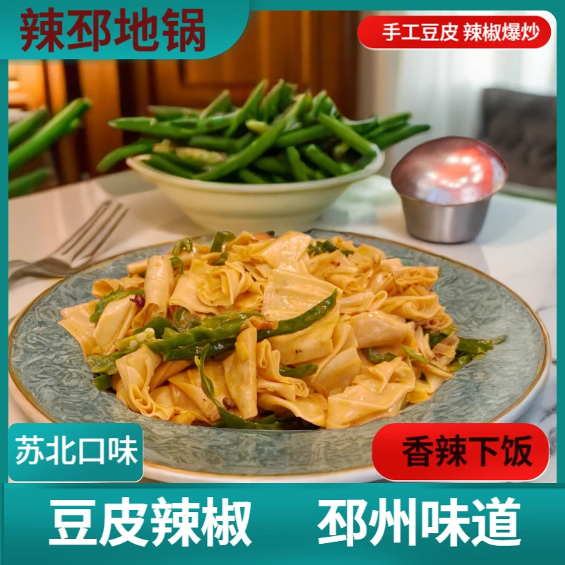 邳州特色菜辣炒豆皮徐州地方特产菜黄豆皮辣炒外婆菜下饭菜