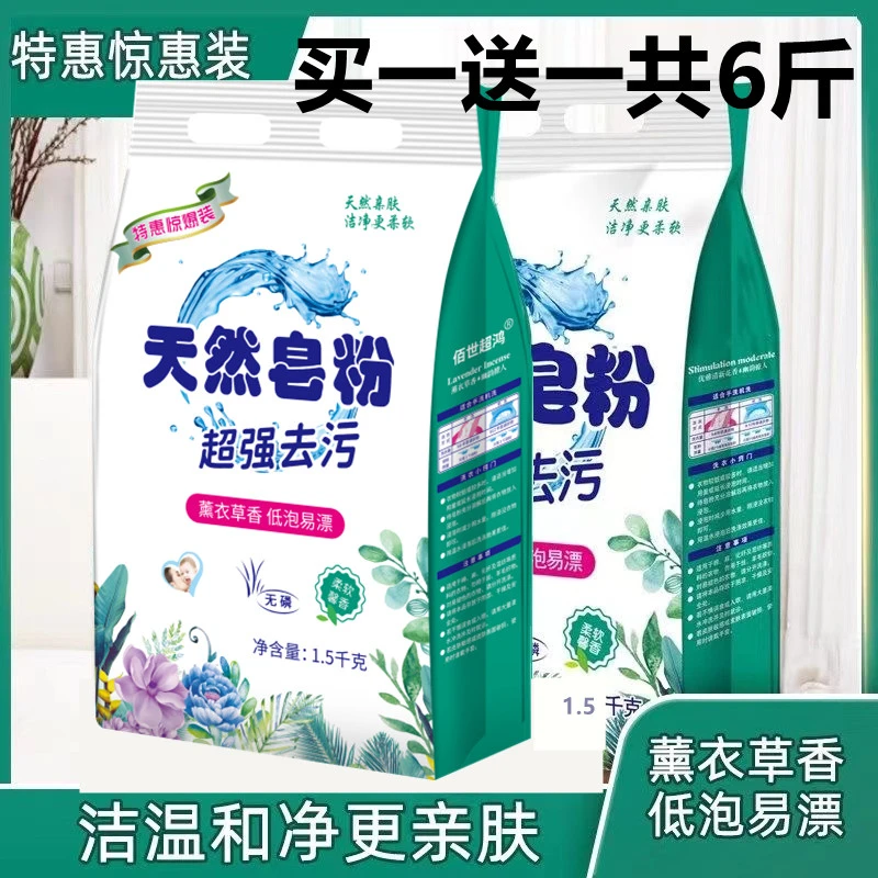 【拍1发2共6斤】薰衣草香天然皂粉1.5kg*2袋家用破价去渍家庭装