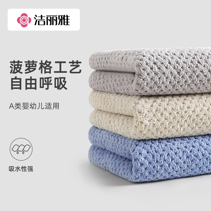 【镇店之宝】洁丽雅菠萝格网红毛巾柔软家用成人洗脸巾速干吸水性强