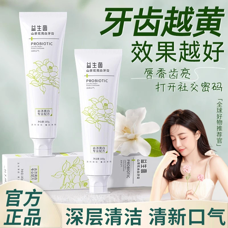 【买1送1】山茶花牙膏美白去黄去口除臭持久留香去牙渍口气清新正品